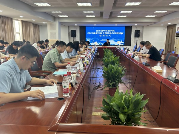 苏州百年职业学院