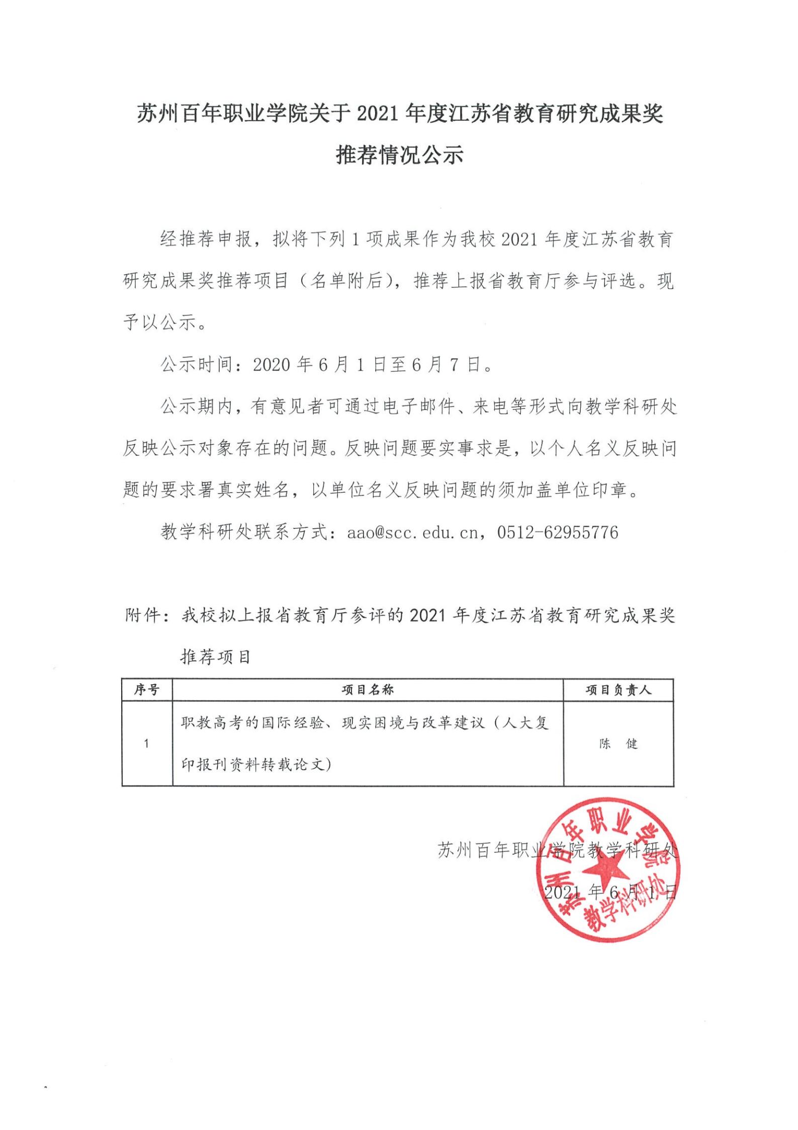 苏州百年职业学院