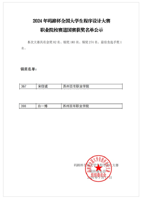 苏州百年职业学院