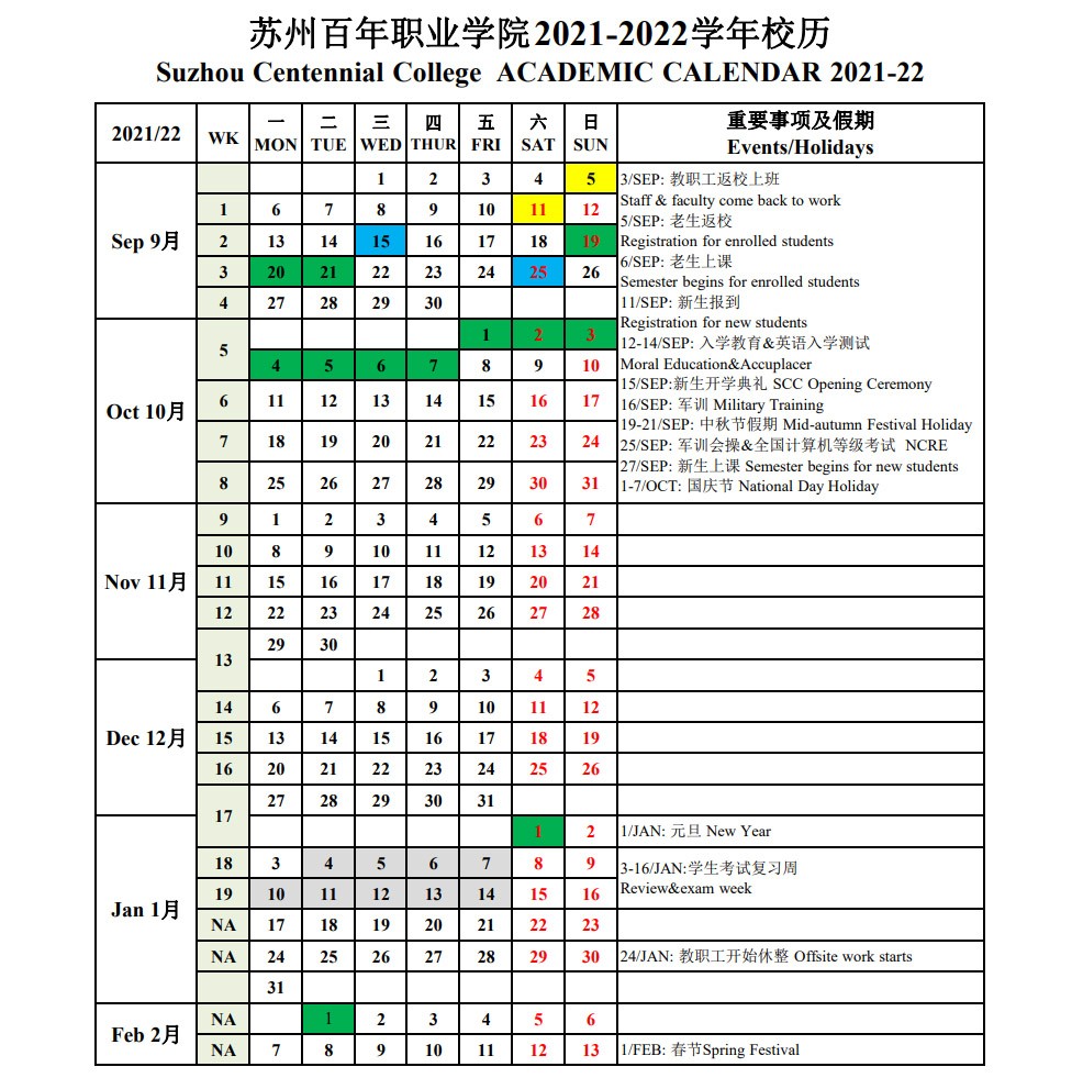 苏州百年职业学院