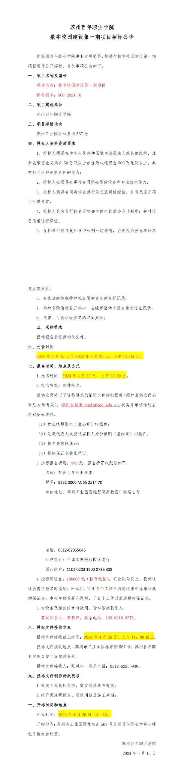 苏州百年职业学院