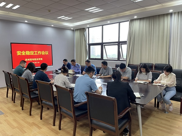 苏州百年职业学院