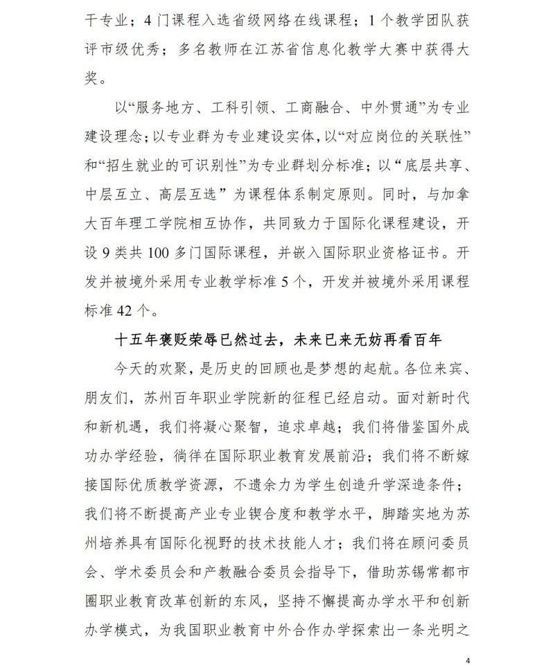 苏州百年职业学院