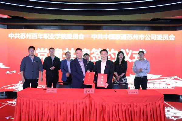 苏州百年职业学院 苏州百年职业学院