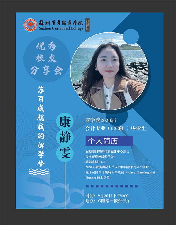 苏州百年职业学院