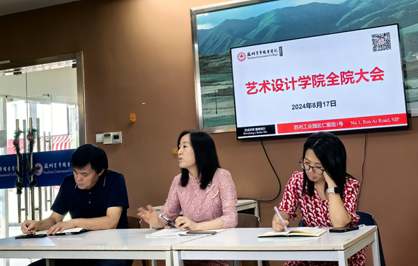 苏州百年职业学院