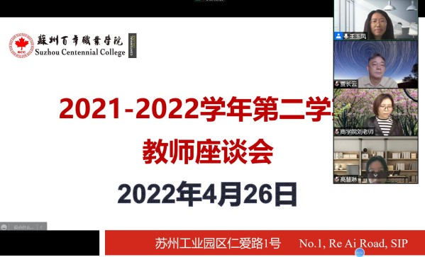 苏州百年职业学院