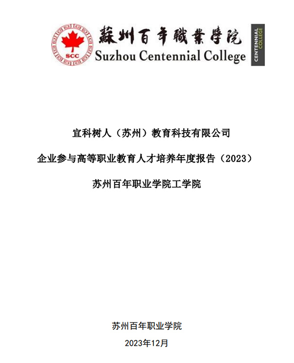 苏州百年职业学院