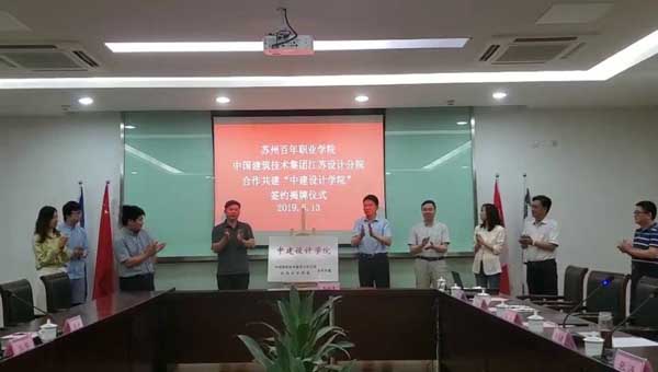 苏州百年职业学院 苏州百年职业学院