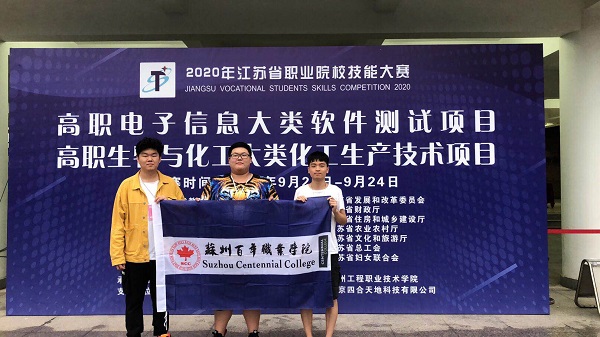 苏州百年职业学院