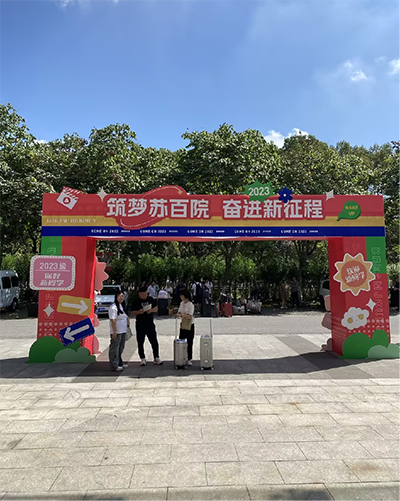 苏州百年职业学院